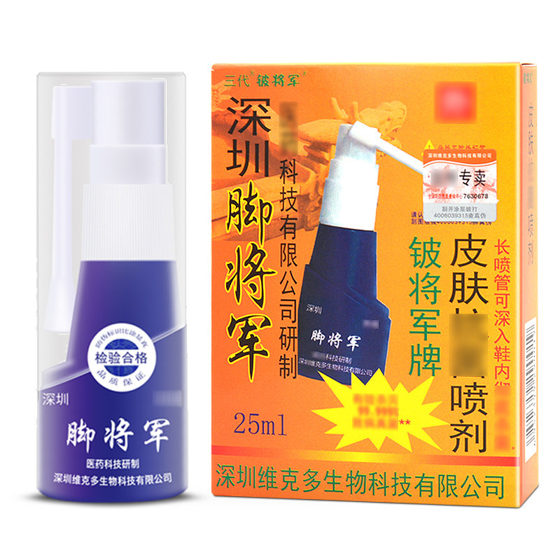 喷剂抑菌水泡型脱皮烂脚丫止痒液