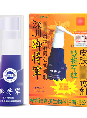 喷剂抑菌水泡型脱皮烂脚丫止痒液