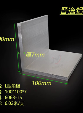 等边角铝100*100*7mm铝合金角铝 硬铝角铝100X100X7工业角铝型材