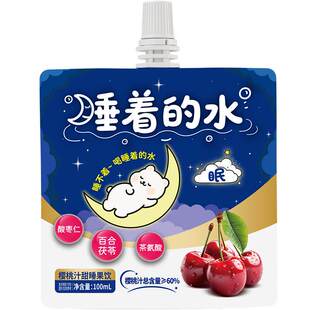 【尝鲜装】睡着的水秒燃樱桃汁果饮100ml袋装酸枣仁饮品果蔬汁