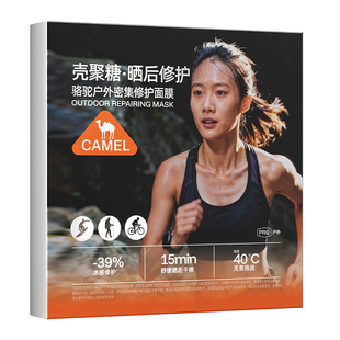 骆驼壳聚糖晒后修护补水保湿面膜男女专用维稳肌肤屏障官方旗舰店