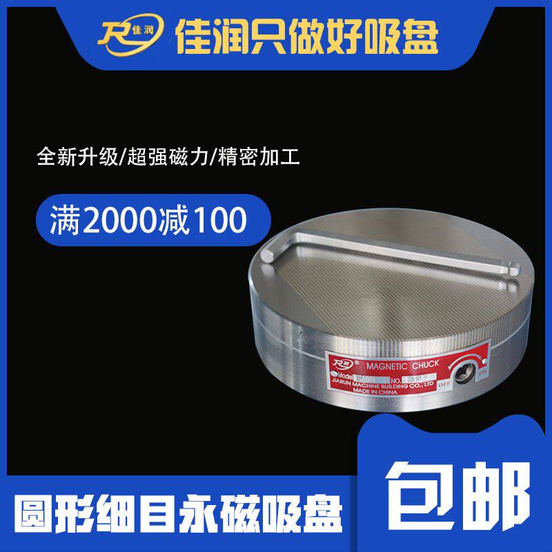 圆永磁盘200细目密极CNC磨床铣床工业吸盘磁力稳定批发强力永磁铁