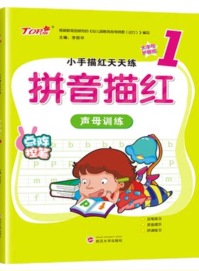 小手描红天天练全套拼音数学汉字