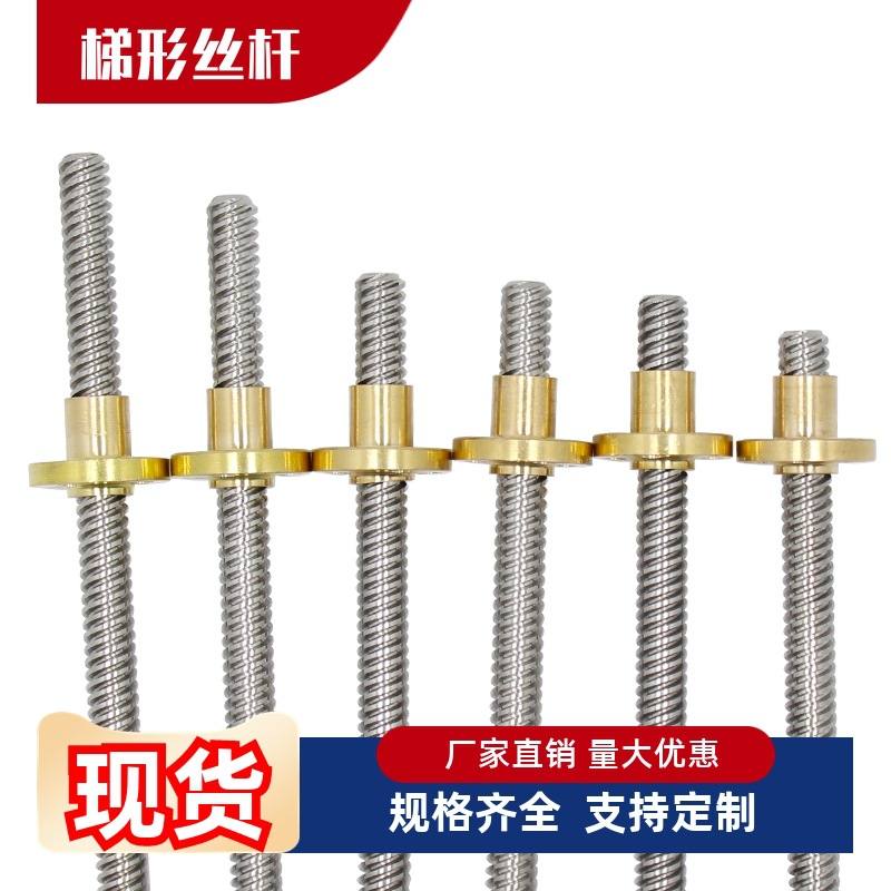 不锈钢梯形丝杆T型丝杠螺杆铜螺母非标 MTSTRW MTSTLW LHCO6