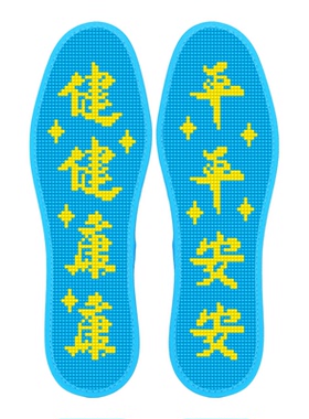 玟琦莹七层棉布十字绣鞋垫手工自己绣带针线礼物手工健康平安A625