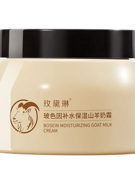 玻色因山羊奶霜水嫩紧致补水换季高保湿面霜润肤霜乳霜正品100g
