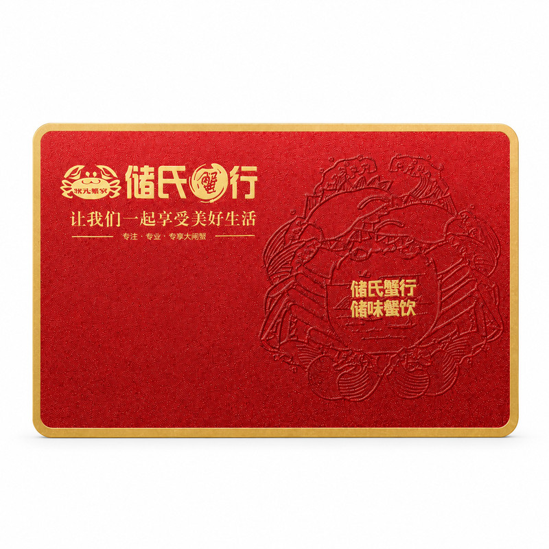 大闸蟹提货卡定制高端蟹卡礼品卡烫金压纹兑换券中秋送礼卡套定做