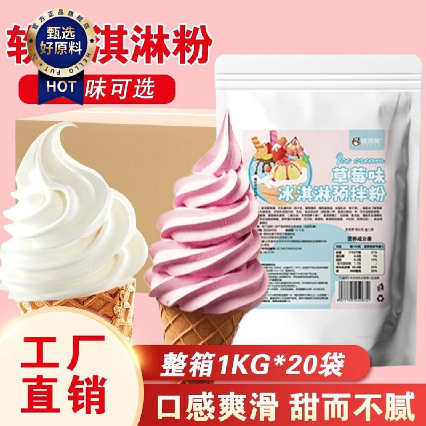 优浣熊冰淇淋粉1kg整箱雪糕粉烘焙原料手工diy挖球冰淇淋商用家用