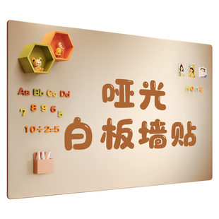 白板墙贴磁吸家用教学墙面哑光可移除不伤墙画板涂鸦水笔软小黑板可擦留言展示办公室磁性儿童白板写字板墙面