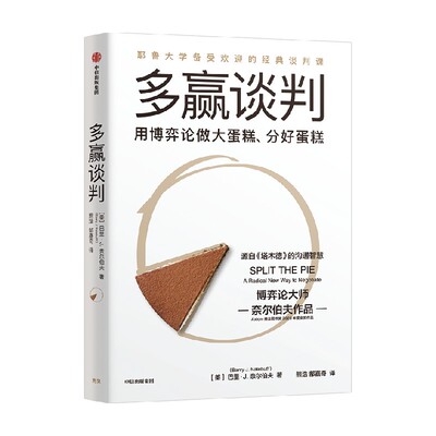 多赢谈判巴里J奈尔伯夫中信出版