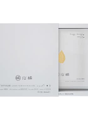 山榆茉莉雪肌面膜新品福利限购