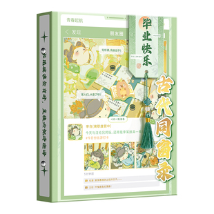 古风小机关同学录小学生六年级书签贴纸趣味2025新款国风活页本ins高颜值国潮新中式不撞款二次元毕业纪念册
