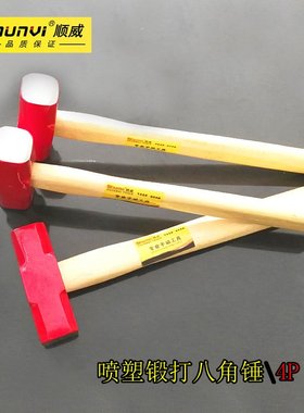 【批发】木柄红色八角锤手锤铁榔头喷塑八角锤 临沂五金工具