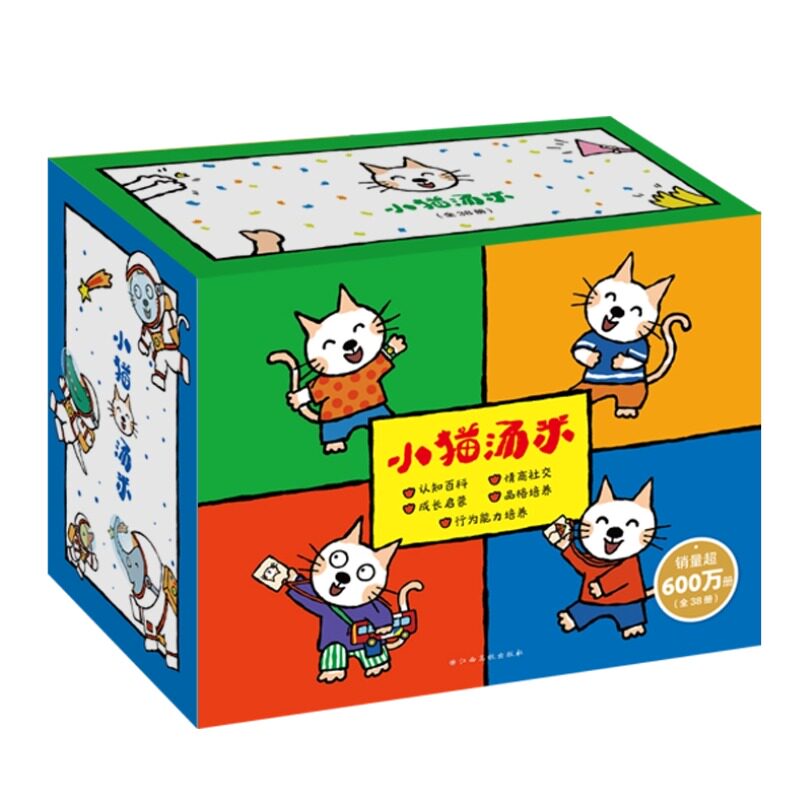 小猫汤米全套好习惯养成绘本