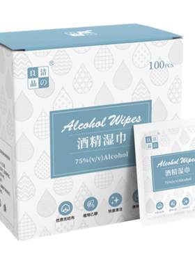 75%酒精湿巾消毒棉片户外旅行
