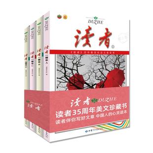 读者精华35周年美文珍藏版书2023年纪念合订本青少年文学读者文摘大全集意林18周年纪念书期刊杂志22年合订版三十五精华文丛意林
