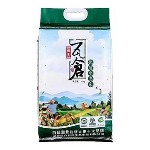 远安瓦仓大米新米秋收晚稻农家米糯米香米包邮生态米冷水米长粒米