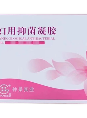 【买2发3 买3发5】田哥仲景实业妇用抑菌凝胶5支/盒女性私处护理z