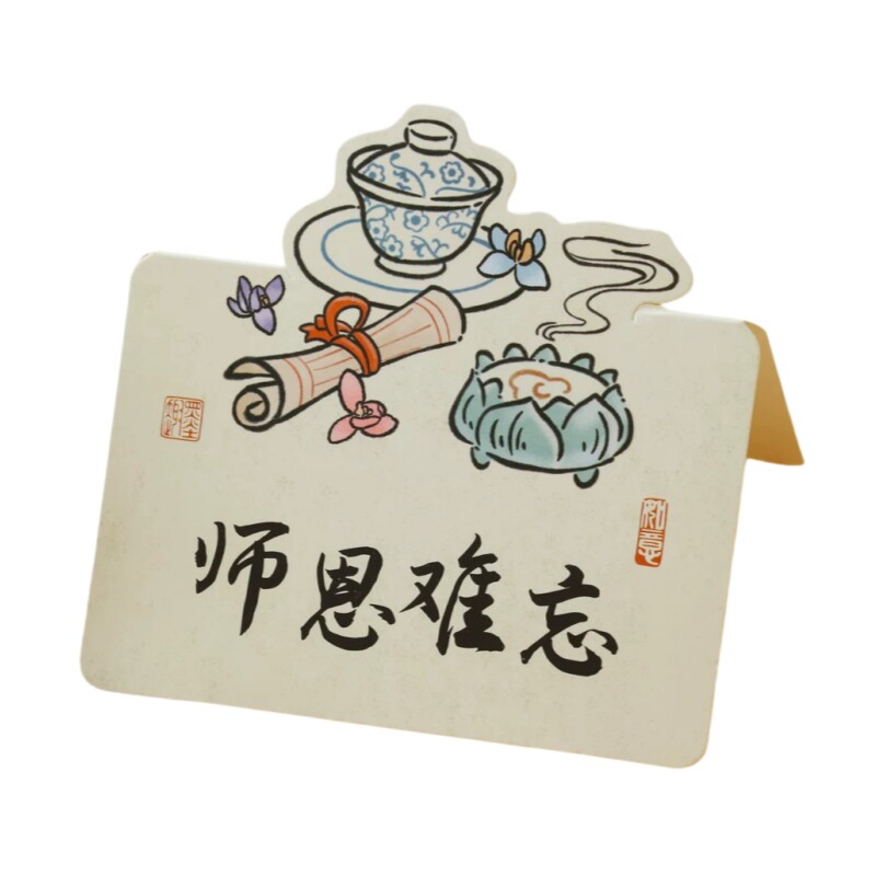 教师节贺卡节日快乐感谢老师毕业季校园告别祝福留言卡青春不散场