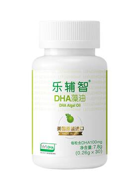 【阿里健康自营】乐辅智进口天然DHA藻油30粒装眼脑健康宝宝儿童