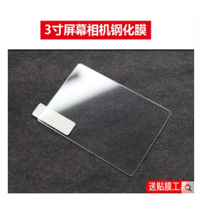 通用3英寸单反相机钢化膜