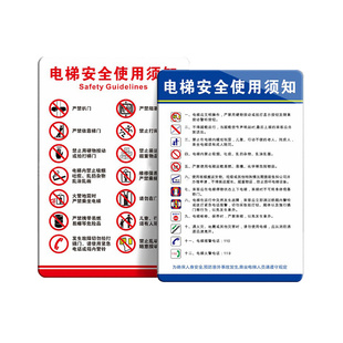 亚克力电梯安全使用须知提示牌标识标牌墙贴货梯客梯文明乘梯须知标识牌警示标志贴注意事项乘坐乘梯制度牌贴