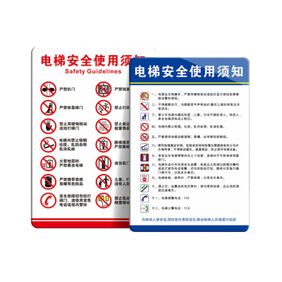 亚克力电梯安全使用须知