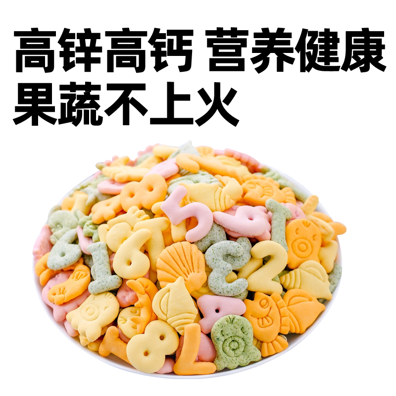 溶豆数字饼干搭无添加剂营养零食