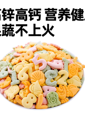 溶豆数字饼干搭无添加剂营养零食