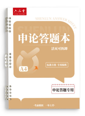 六品堂申论答题本稿纸国考省考