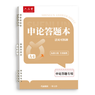 六品堂申论稿纸答题本活页卡扣国考省考答题卡纸标准方格考前练习联考行测双面加厚公务员事业编单位考试专用