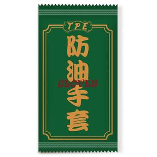 tpe独立包装一次性手套商用食品餐饮实验室防护隔油防油独包小包