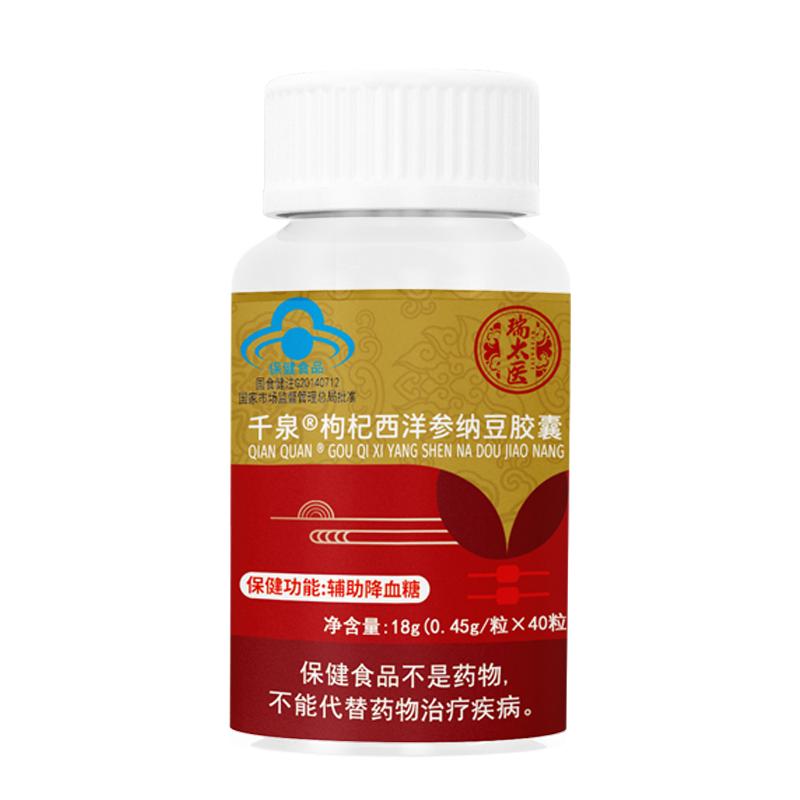 【认准品牌瑞太医】千泉枸杞西洋参纳豆胶囊辅助调节血糖降糖正品