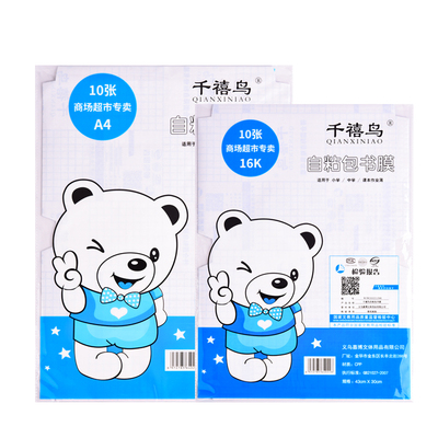 透明书皮小学生专用书套书壳包书皮书膜书衣保护套小学书皮贴纸自粘书皮中小学生磨砂课本包书膜16k书皮套