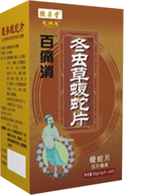 升级版百痛消冬虫草蝮蛇片非痛胶囊5送1.10送3再送贴正品包邮