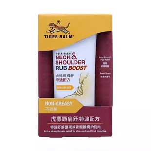 香港版tigerbalm虎标颈肩舒特强肩颈霜肩颈舒虎牌药膏贴颈肩膏50g