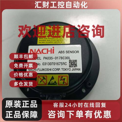 议价那智编码器 PA035-017BC00L 9新 包测试