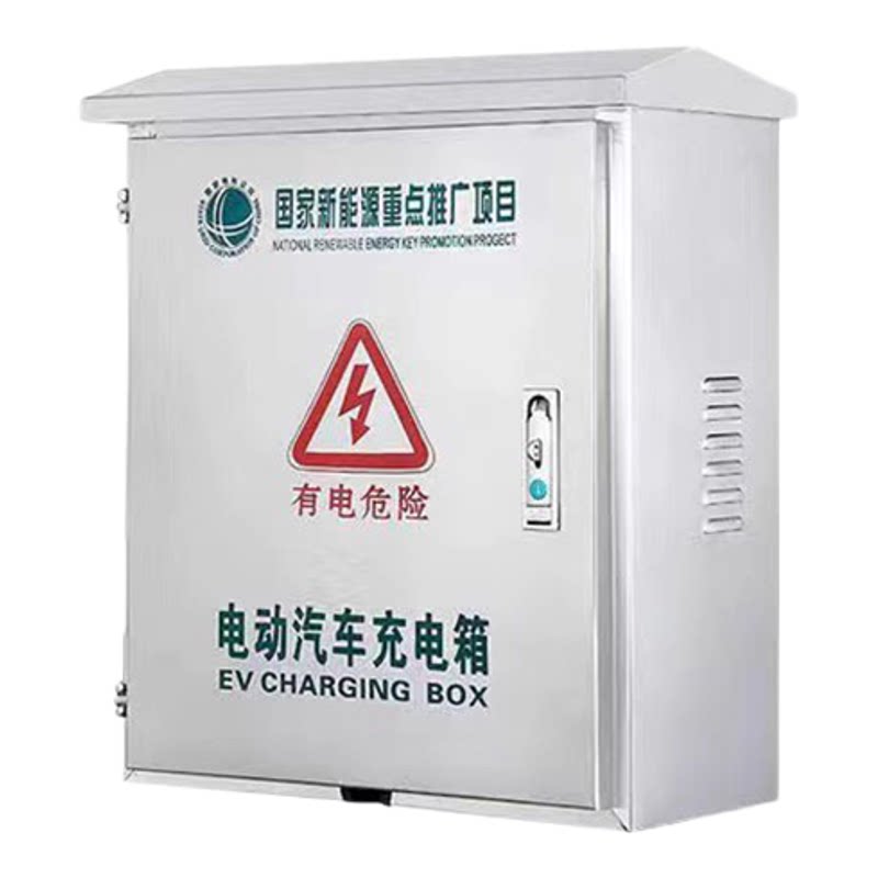 新能源充电桩保护箱不锈钢通用电动汽车户外充电箱加立柱防雨挂墙