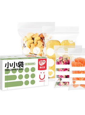 易优家小号食品密封袋密封防潮