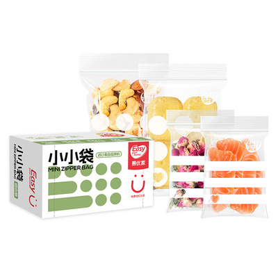 易优家小号食品密封袋密封防潮