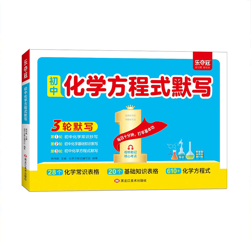 初中化学方程式默写·3轮递进·轻松攻克化学方程式·九年级·中考考前提分