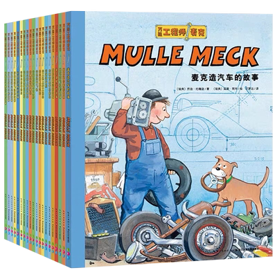 点读万能工程师麦克工程车书