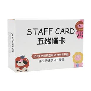 五线谱音符卡识谱表卡片钢琴识谱卡音乐课教具音乐钢琴认谱神器