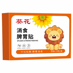 葵花消食贴小儿积食贴婴幼儿童宝宝贴内热挑食不消化贴