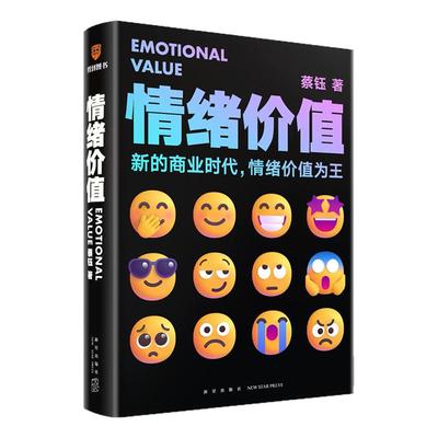 2024得到新图书情绪价值蔡钰