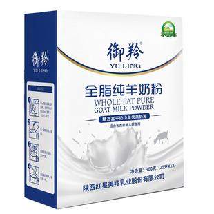 拍下发3盒】御羚全脂纯羊奶粉中老年无蔗糖儿童学生成人羊奶粉