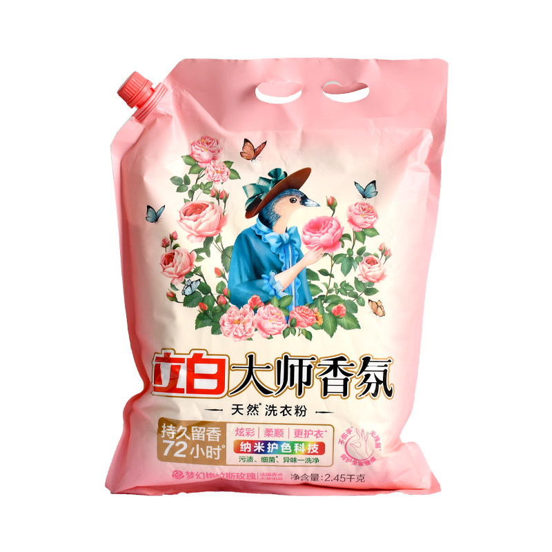 立白洗衣粉大师香氛持久留香玫瑰带导流嘴低泡浓缩增白免搓香水
