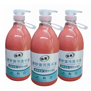 磨砂工业油污洗手液修车专用去重油洗机油的粉机修工去油洗手沙膏
