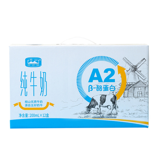 相山A2-β酪蛋白纯牛奶200ml*12盒*3箱儿童学生成人营养早餐奶