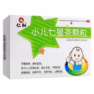 仁和小儿七星茶颗粒积食儿童清热祛燥热清火消食便秘脾胃调理正品